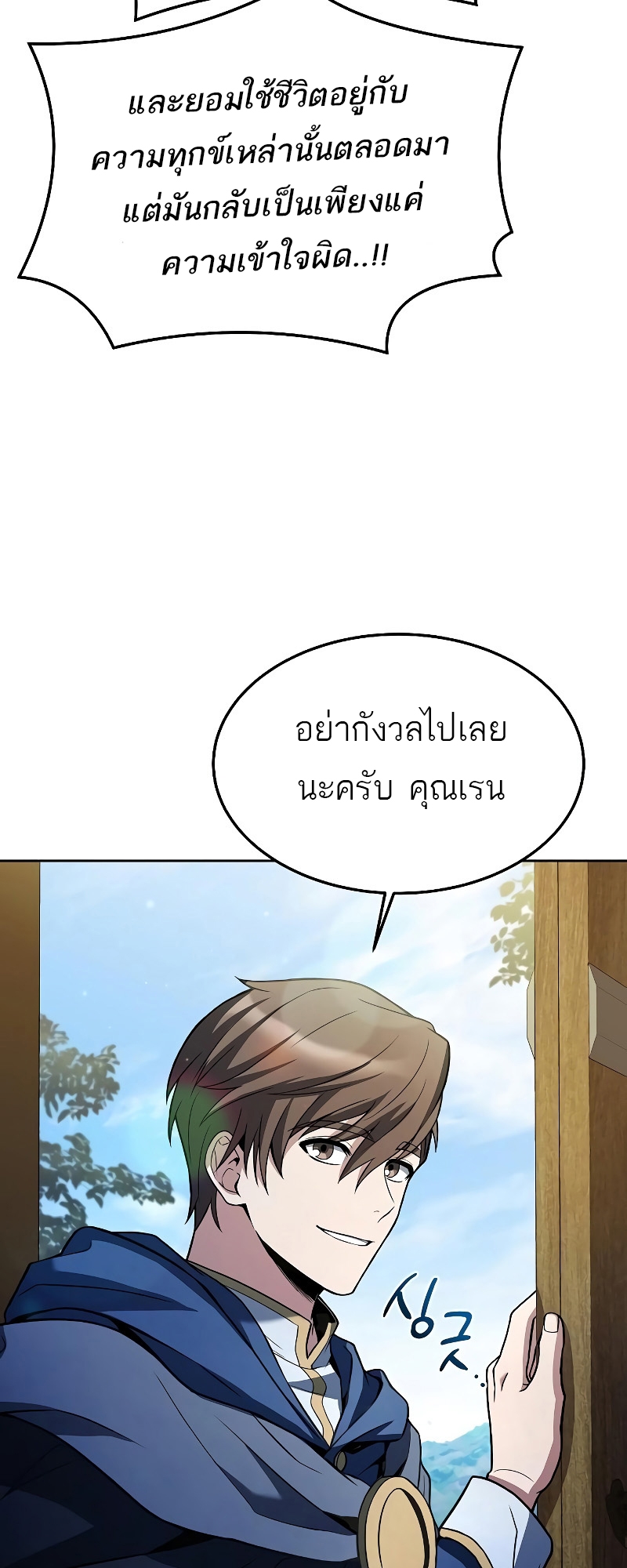 A Wizard’s Restaurant - หน้า 20