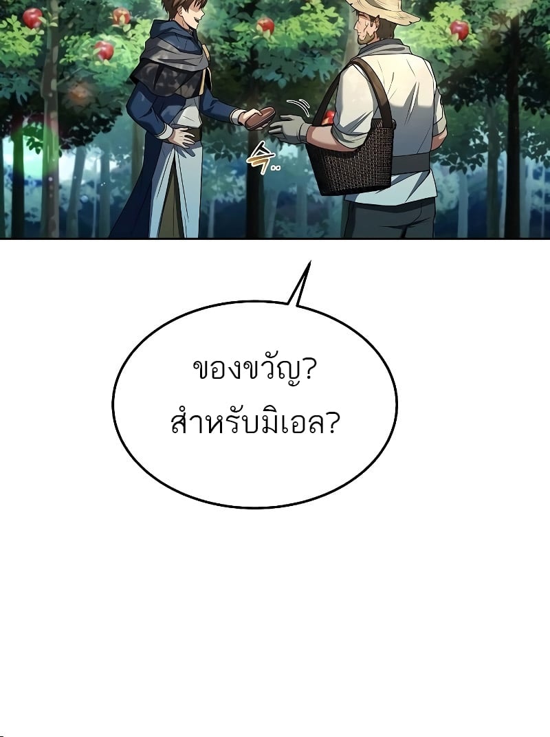 A Wizard’s Restaurant - หน้า 24