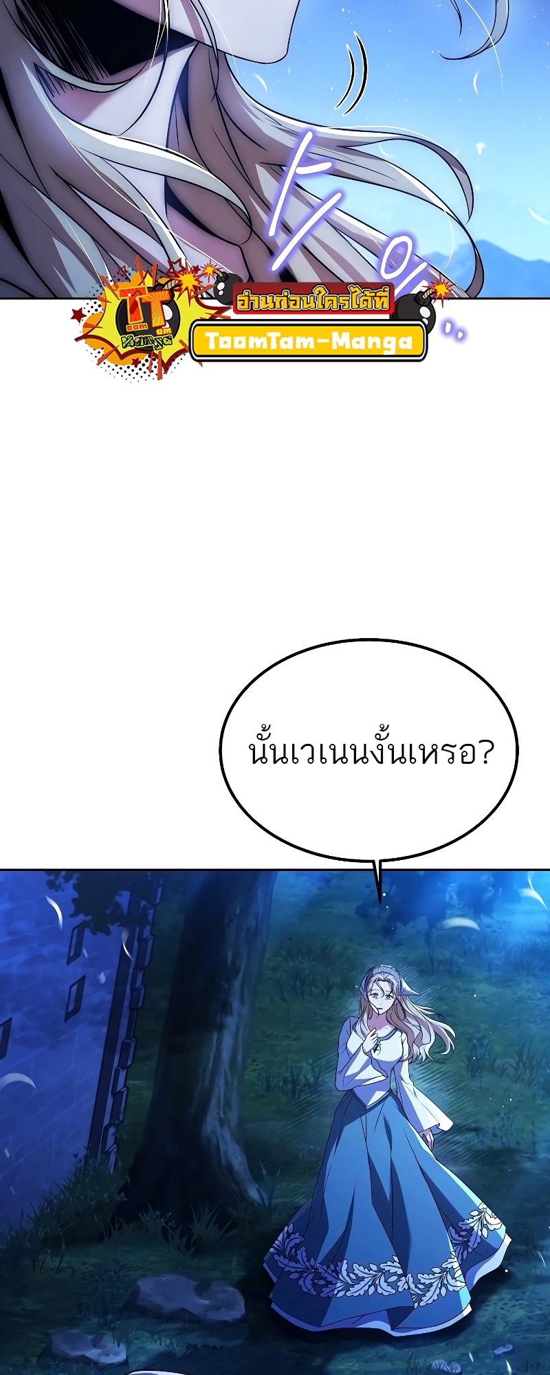 A Wizard’s Restaurant - หน้า 38