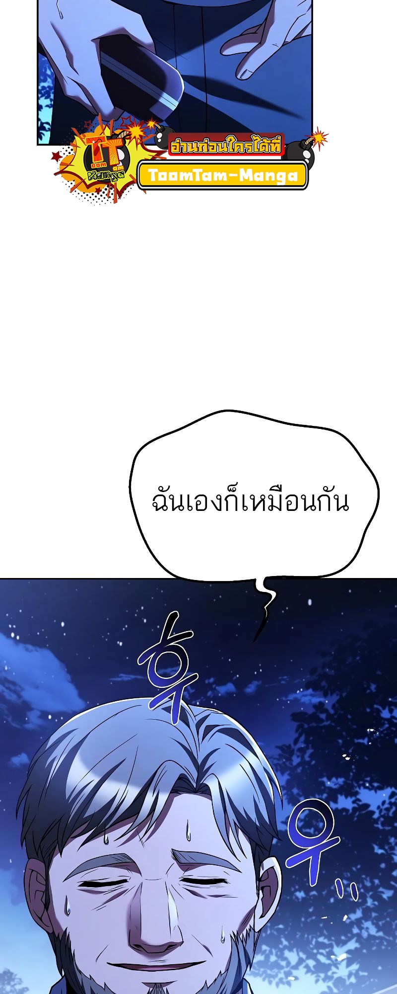 A Wizard’s Restaurant - หน้า 44