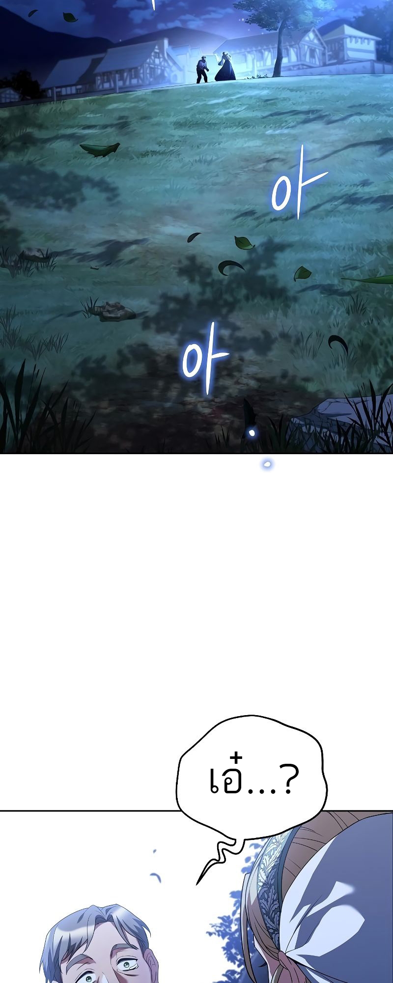 A Wizard’s Restaurant - หน้า 50