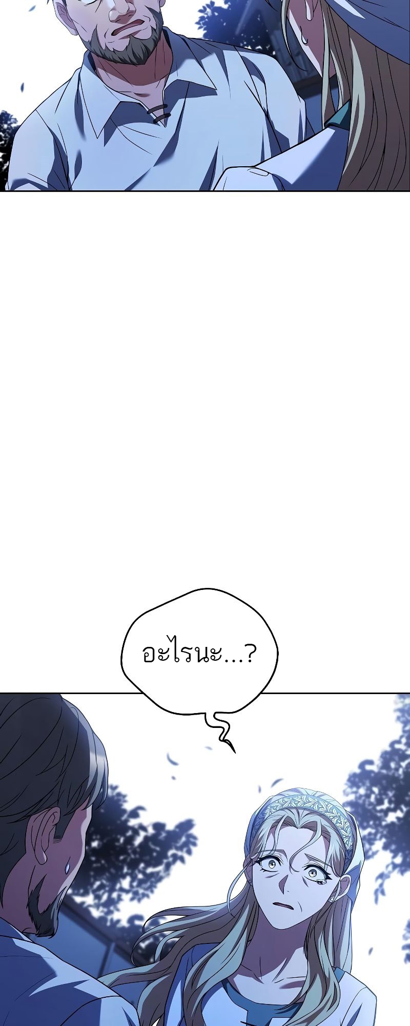 A Wizard’s Restaurant - หน้า 51