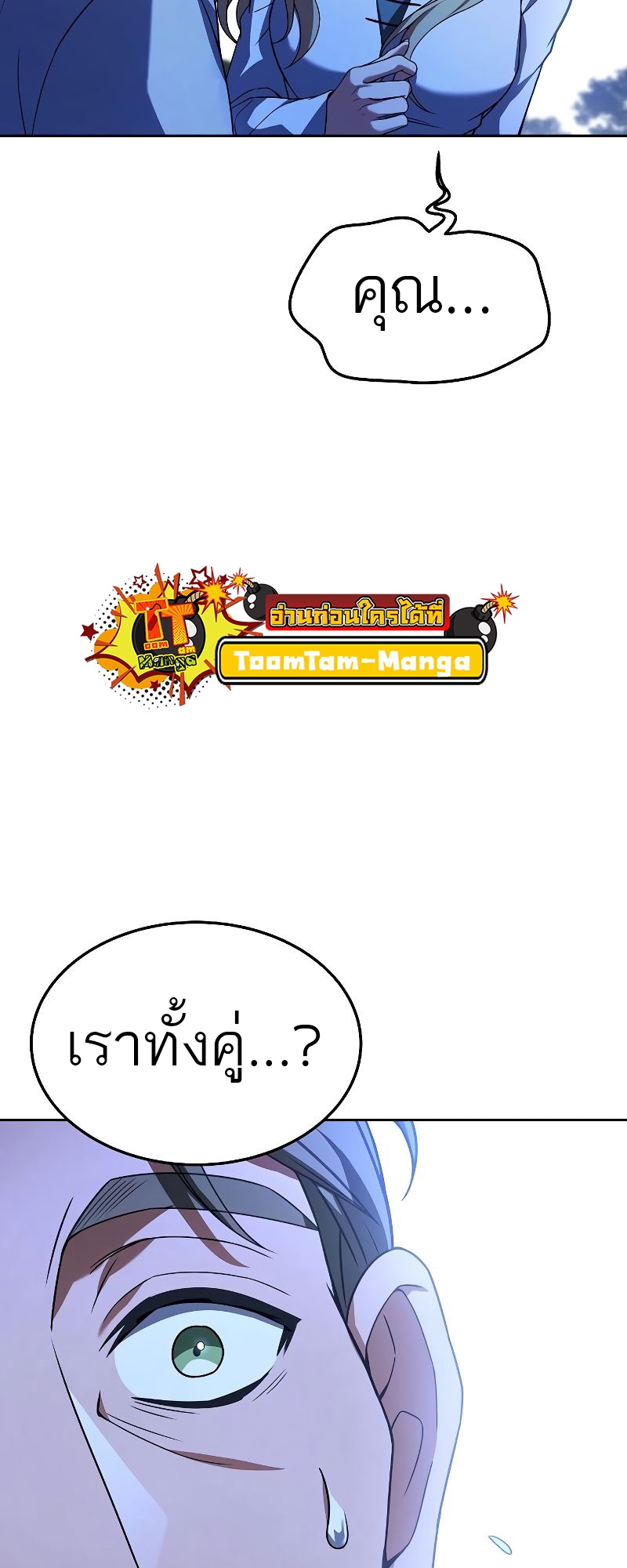 A Wizard’s Restaurant - หน้า 52