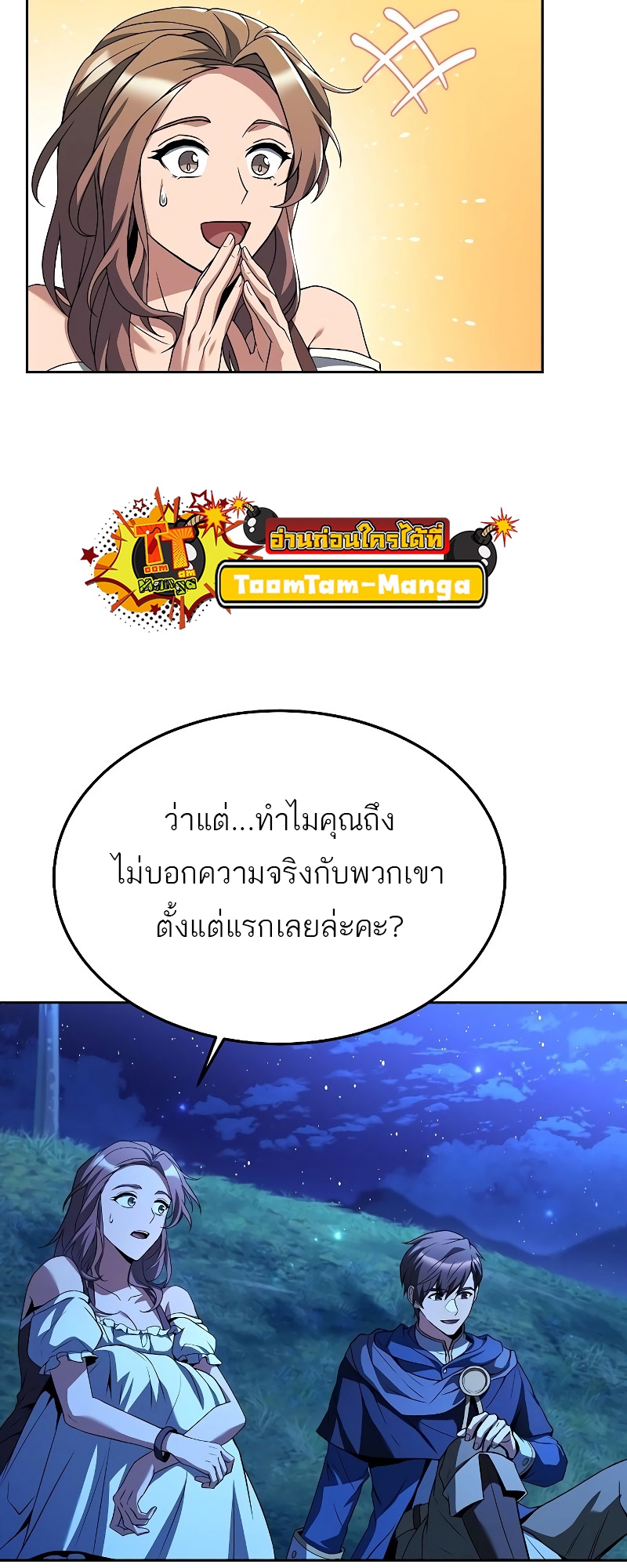 A Wizard’s Restaurant - หน้า 57