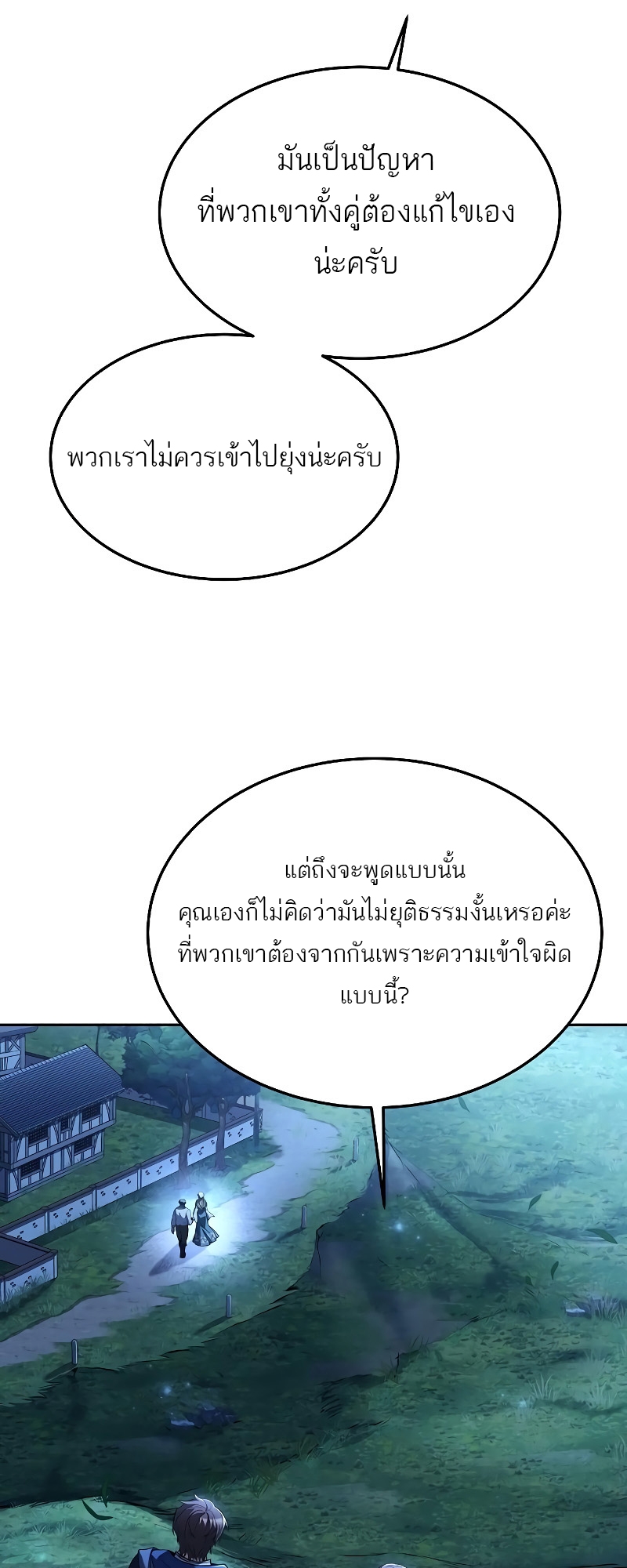 A Wizard’s Restaurant - หน้า 58