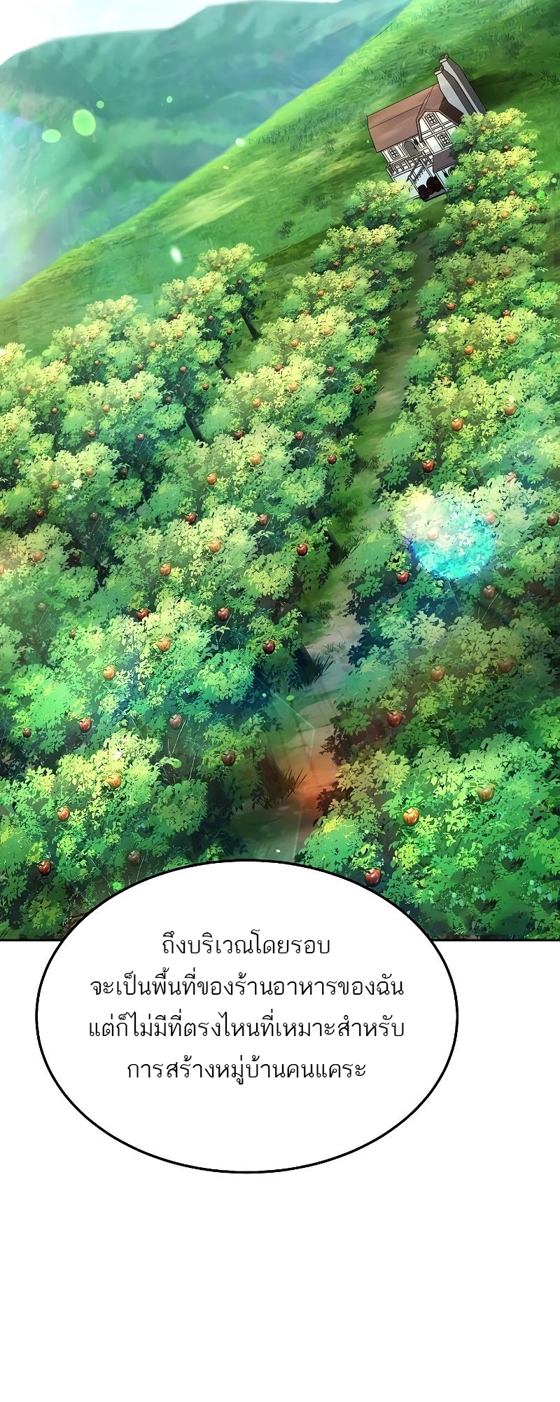 A Wizard’s Restaurant - หน้า 68