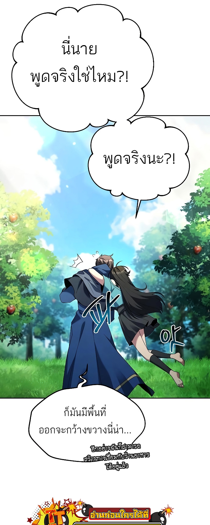 A Wizard’s Restaurant - หน้า 76