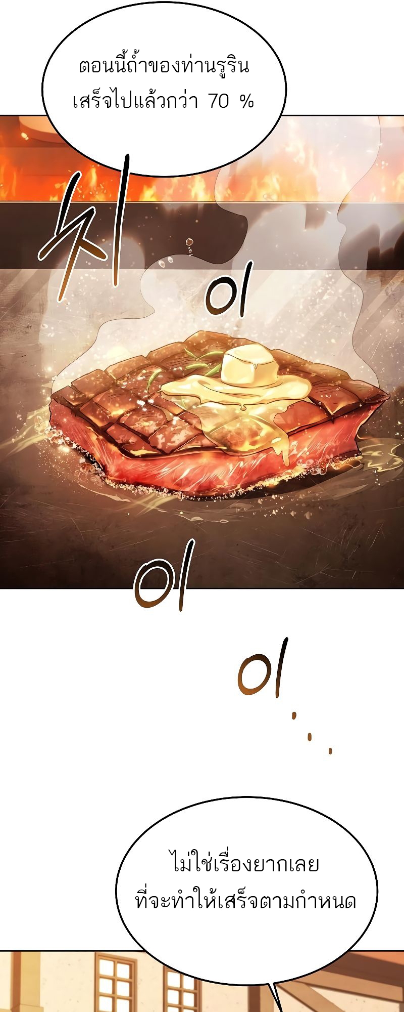 A Wizard’s Restaurant - หน้า 80
