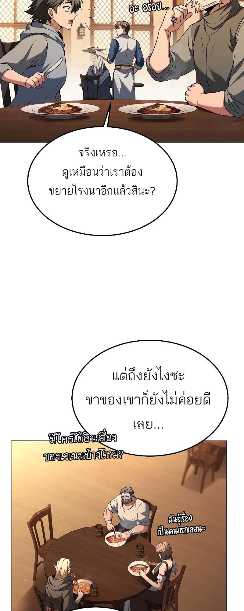 A Wizard’s Restaurant - หน้า 83