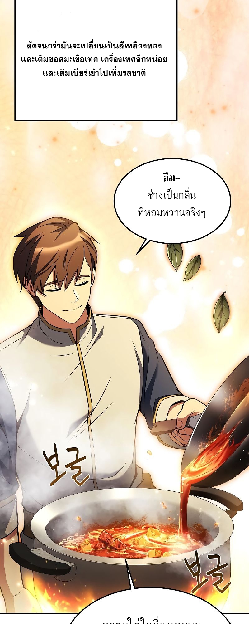 A Wizard’s Restaurant - หน้า 11