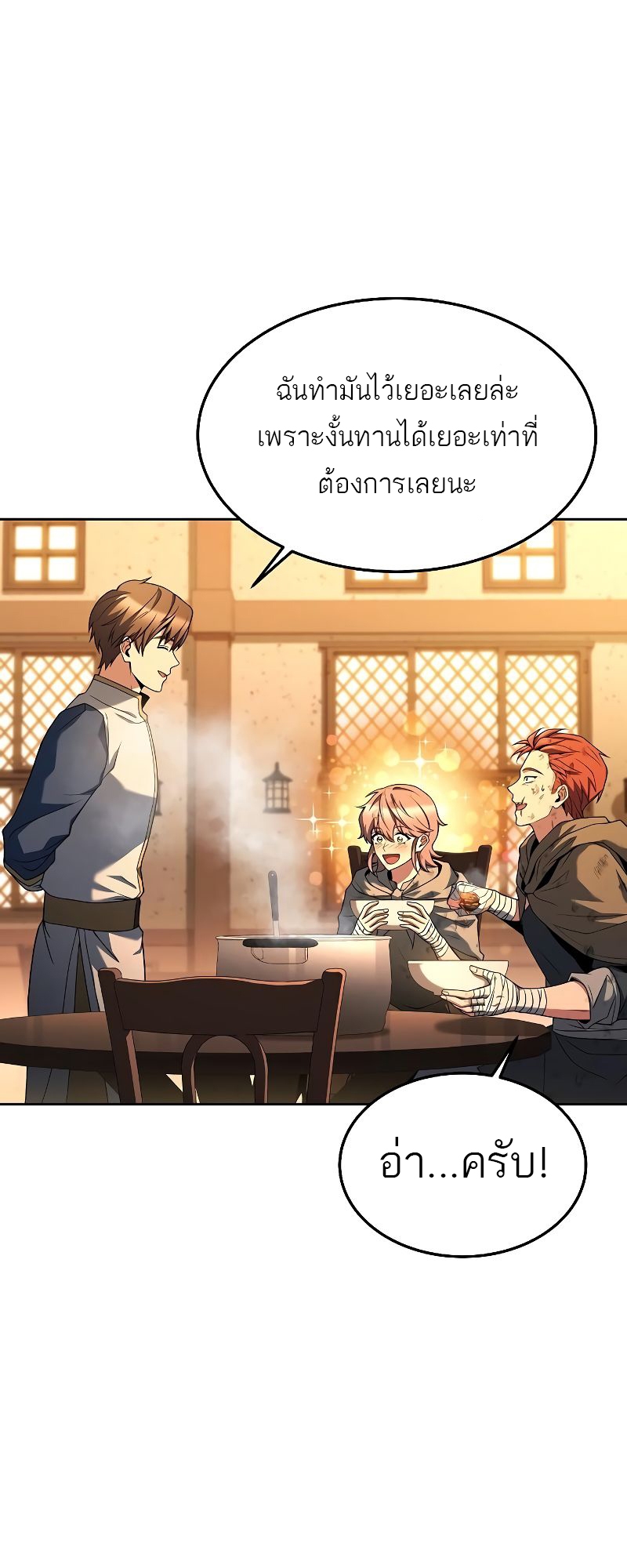 A Wizard’s Restaurant - หน้า 15