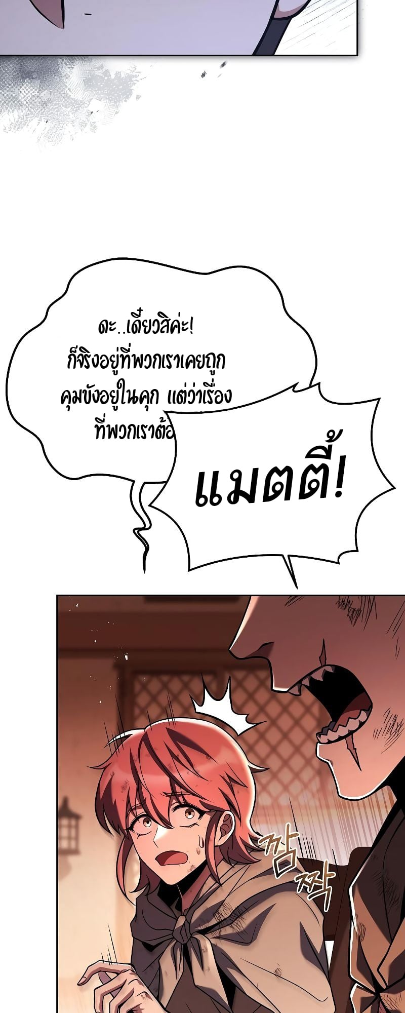 A Wizard’s Restaurant - หน้า 31