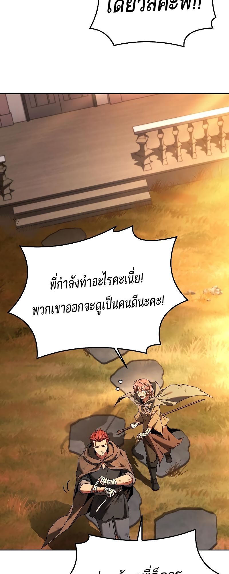 A Wizard’s Restaurant - หน้า 36