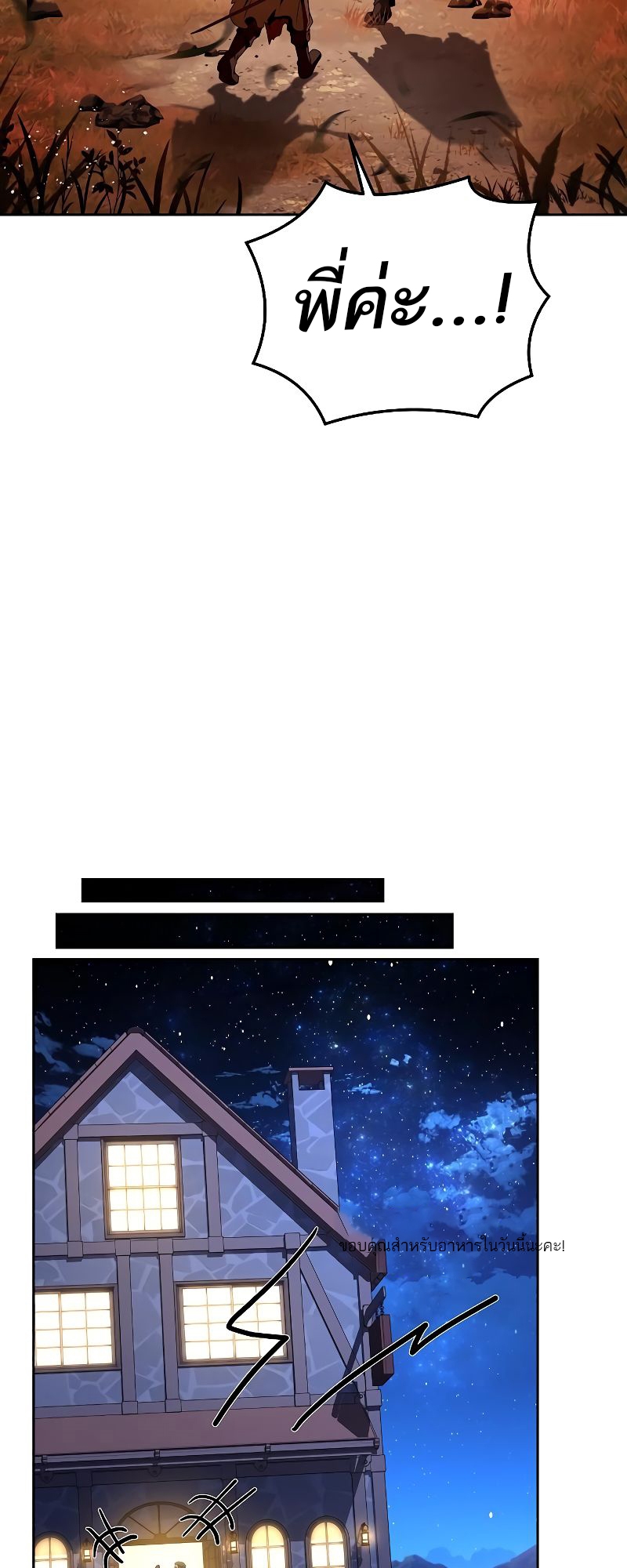 A Wizard’s Restaurant - หน้า 42