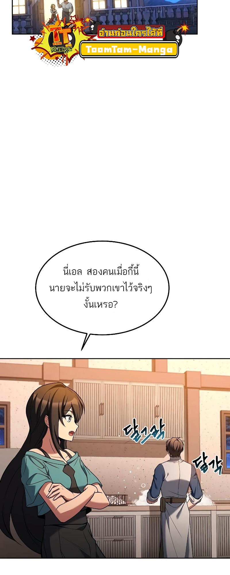 A Wizard’s Restaurant - หน้า 43