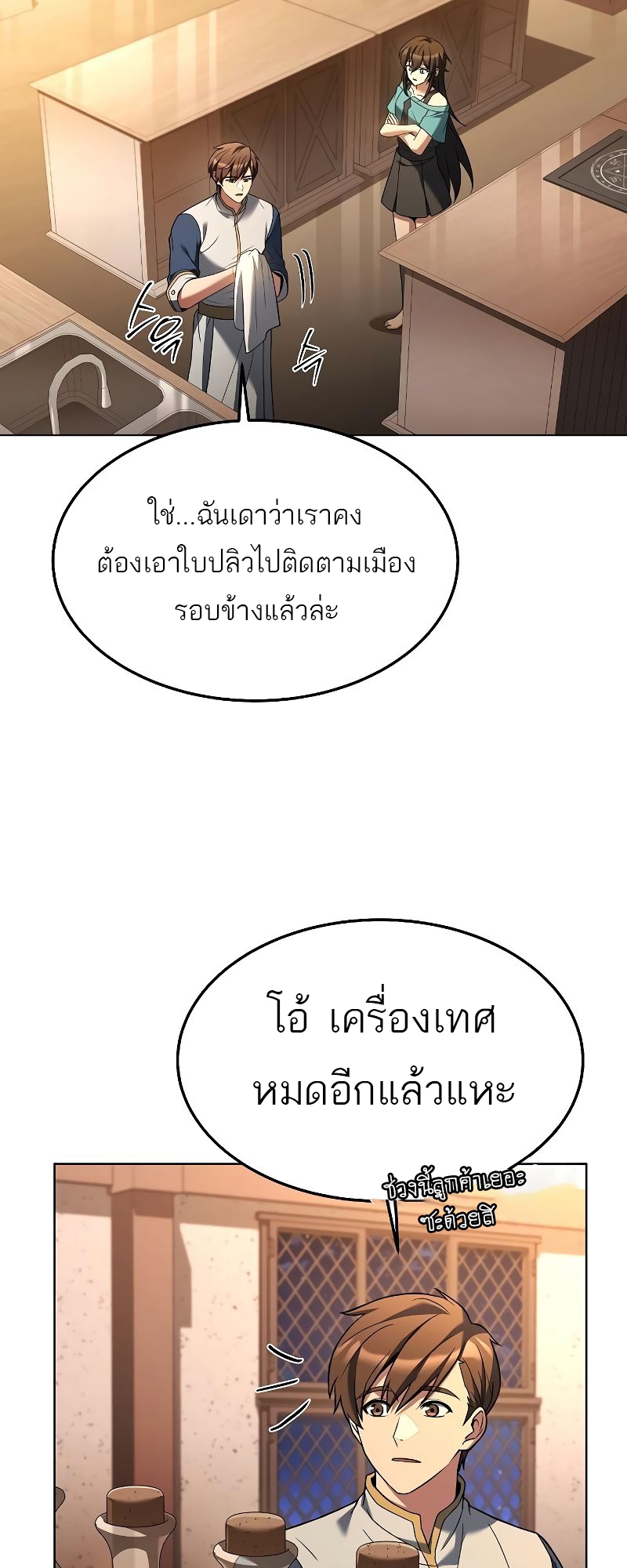A Wizard’s Restaurant - หน้า 46