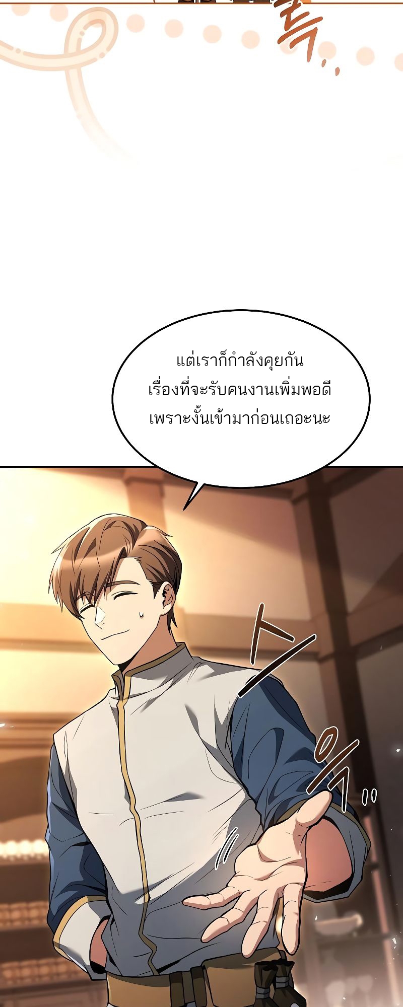 A Wizard’s Restaurant - หน้า 6