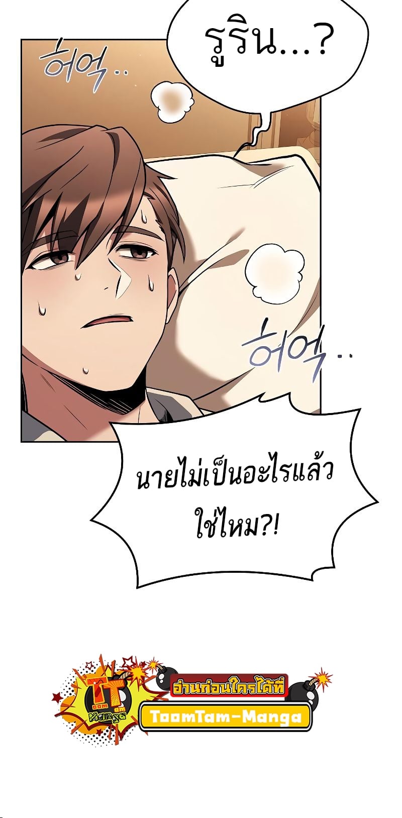 A Wizard’s Restaurant - หน้า 63