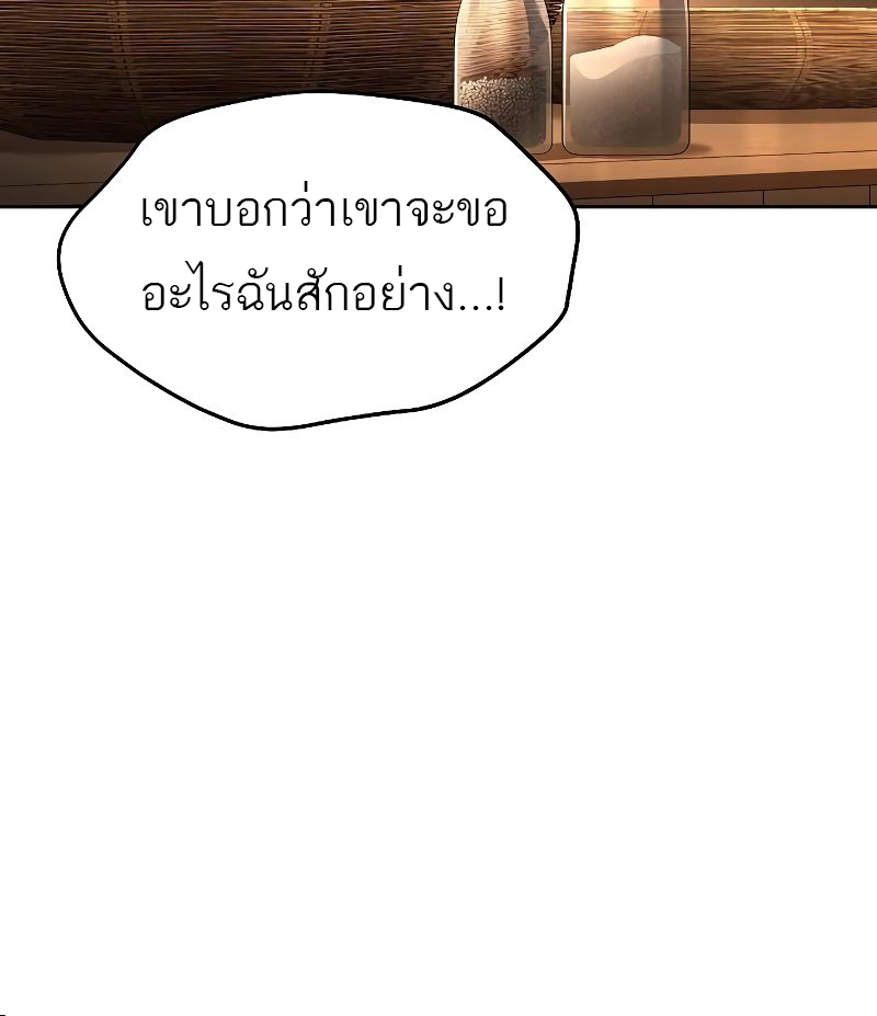 A Wizard’s Restaurant - หน้า 70
