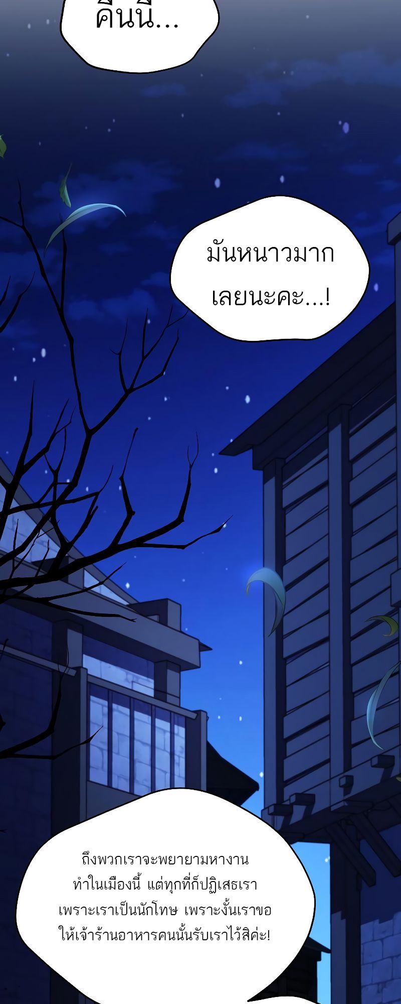 A Wizard’s Restaurant - หน้า 73