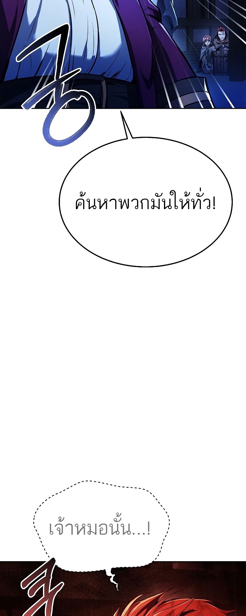 A Wizard’s Restaurant - หน้า 82