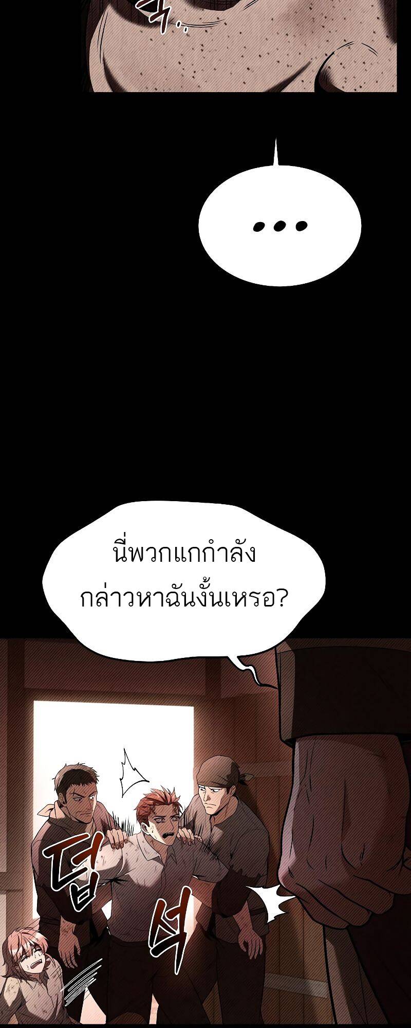 A Wizard’s Restaurant - หน้า 18