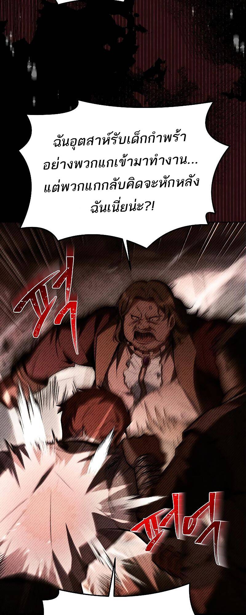 A Wizard’s Restaurant - หน้า 20