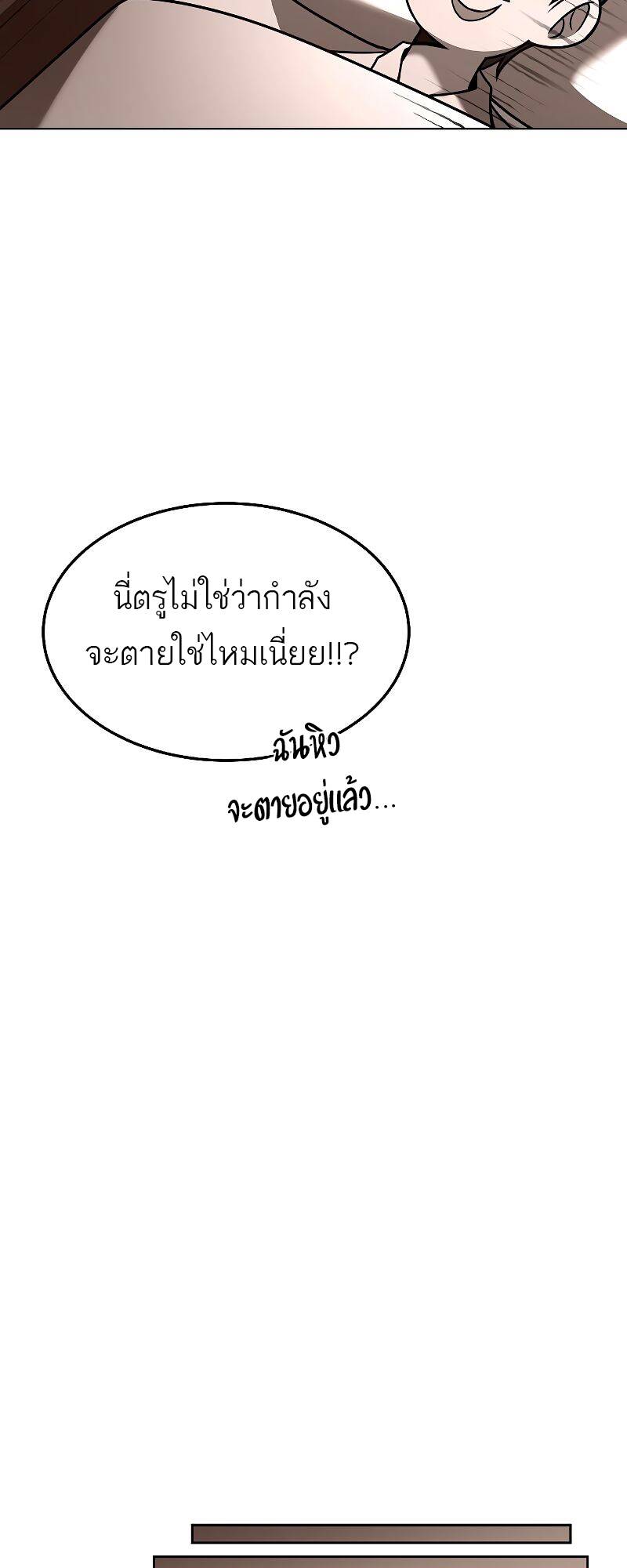 A Wizard’s Restaurant - หน้า 54
