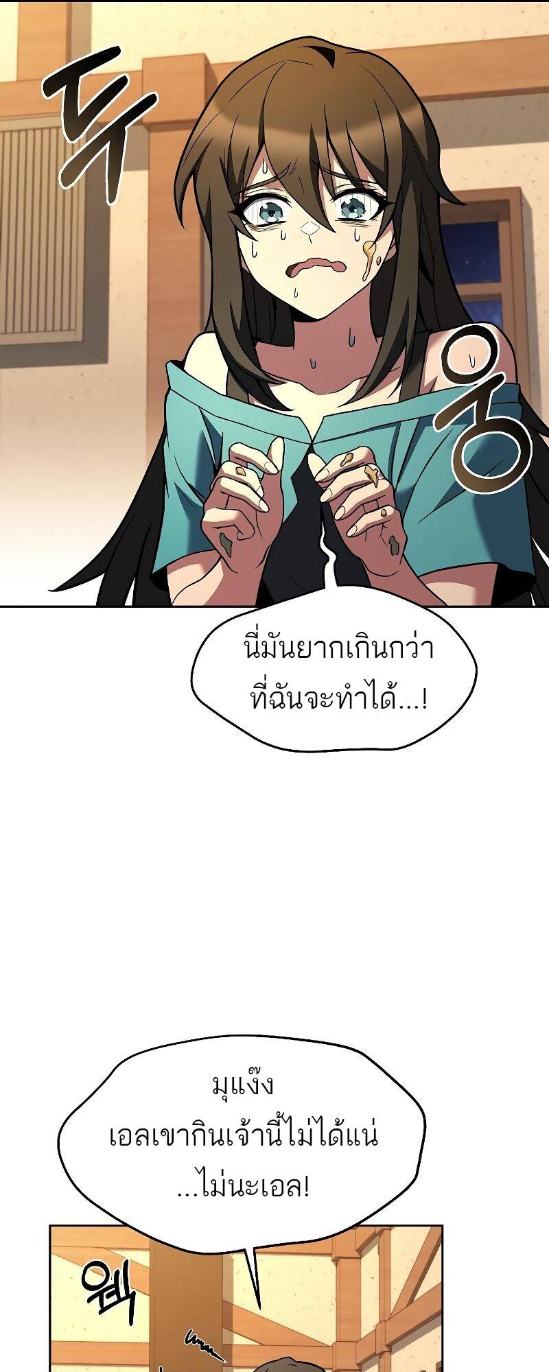 A Wizard’s Restaurant - หน้า 57