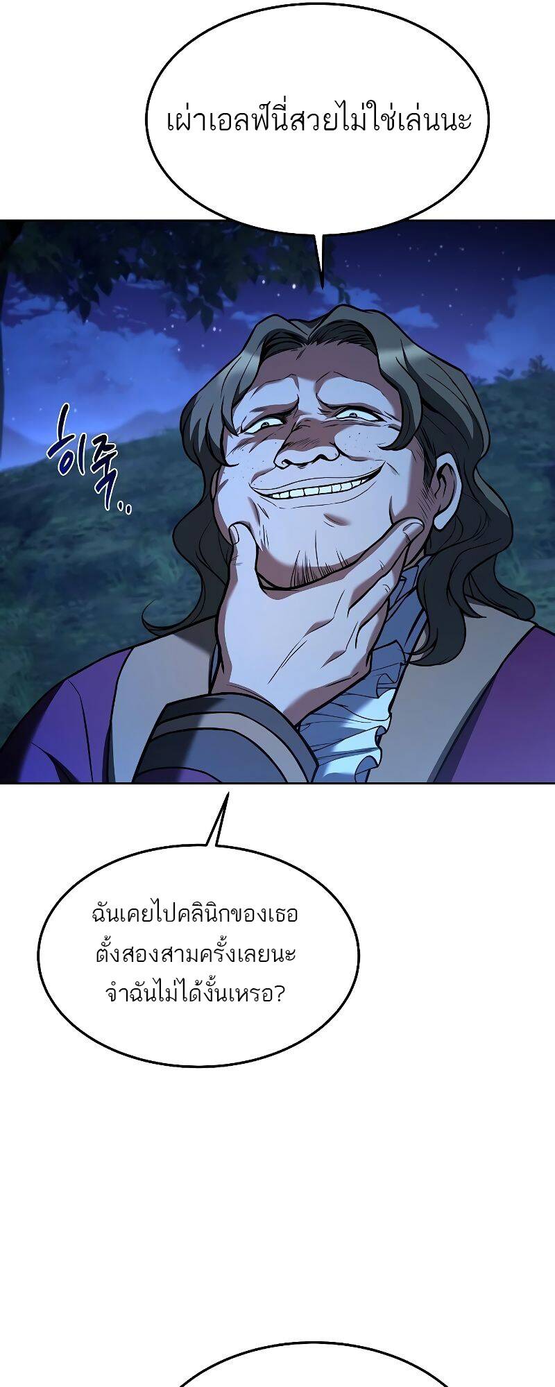 A Wizard’s Restaurant - หน้า 73