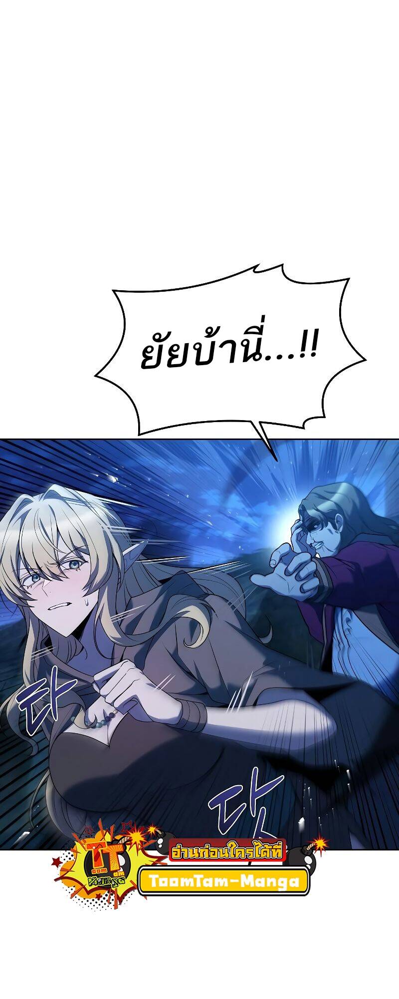 A Wizard’s Restaurant - หน้า 82