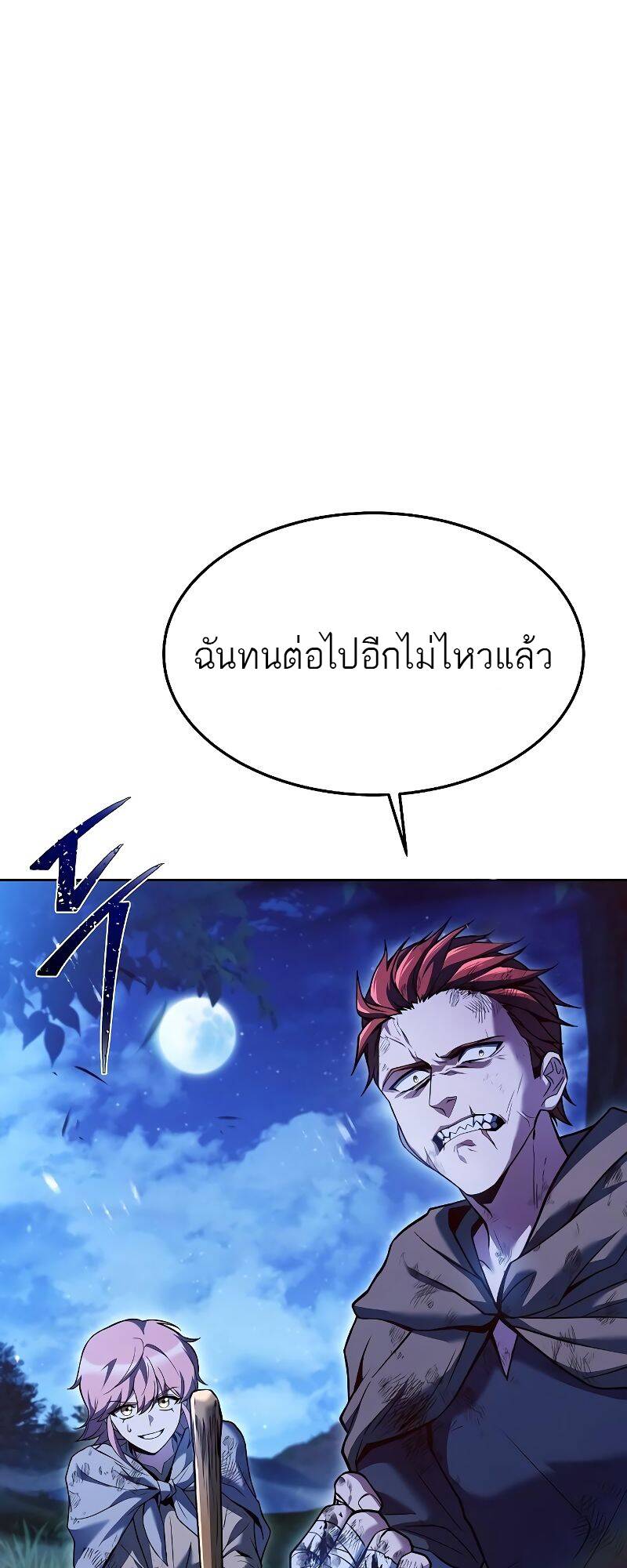 A Wizard’s Restaurant - หน้า 91