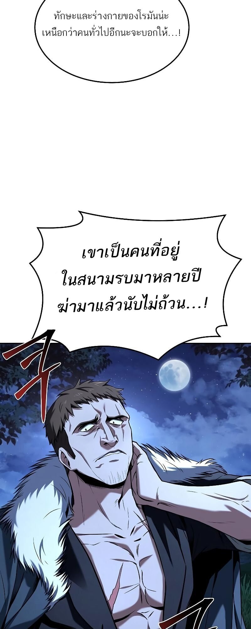 A Wizard’s Restaurant - หน้า 29