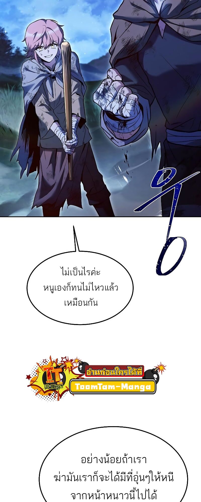 A Wizard’s Restaurant - หน้า 3