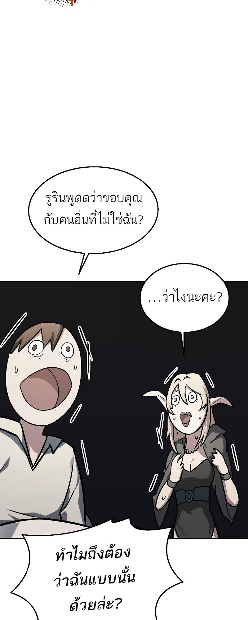 A Wizard’s Restaurant - หน้า 69