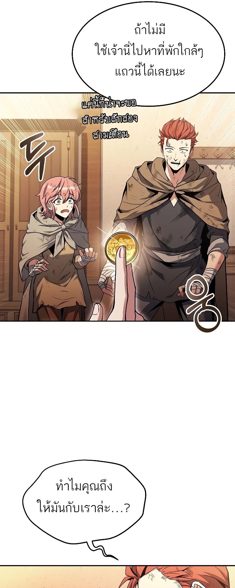 A Wizard’s Restaurant - หน้า 81