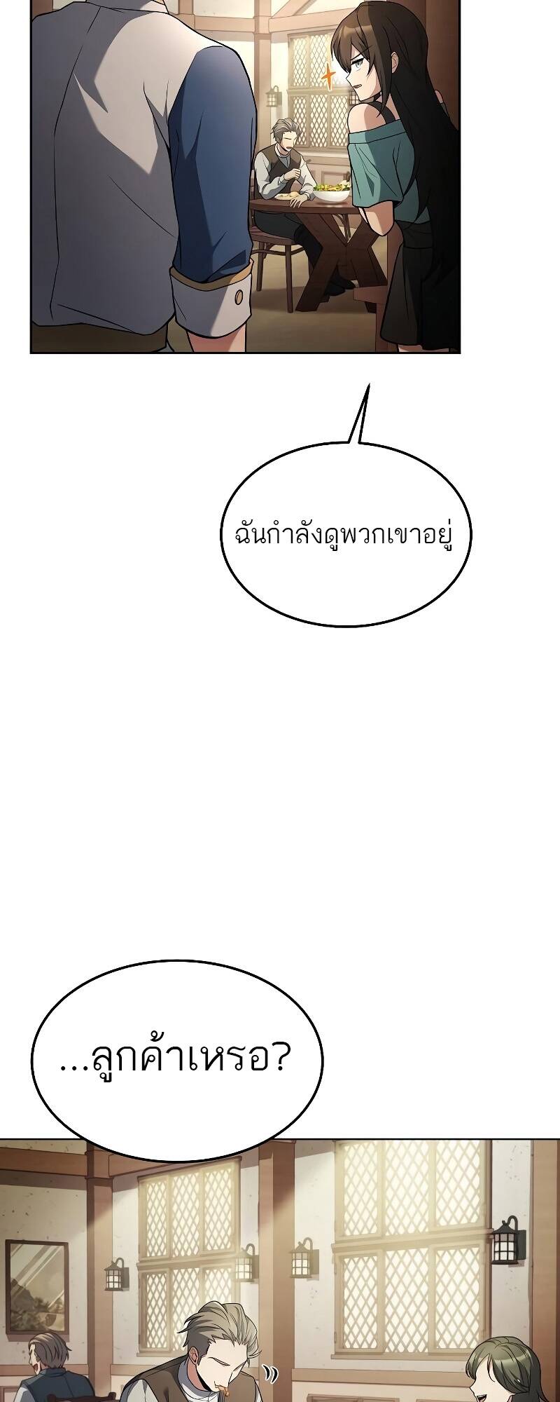A Wizard’s Restaurant - หน้า 15
