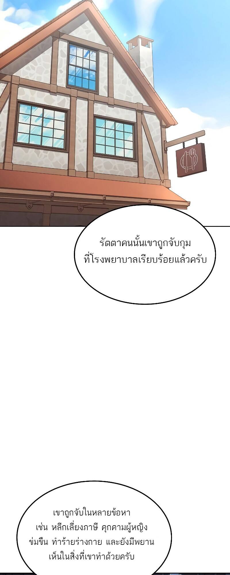 A Wizard’s Restaurant - หน้า 28