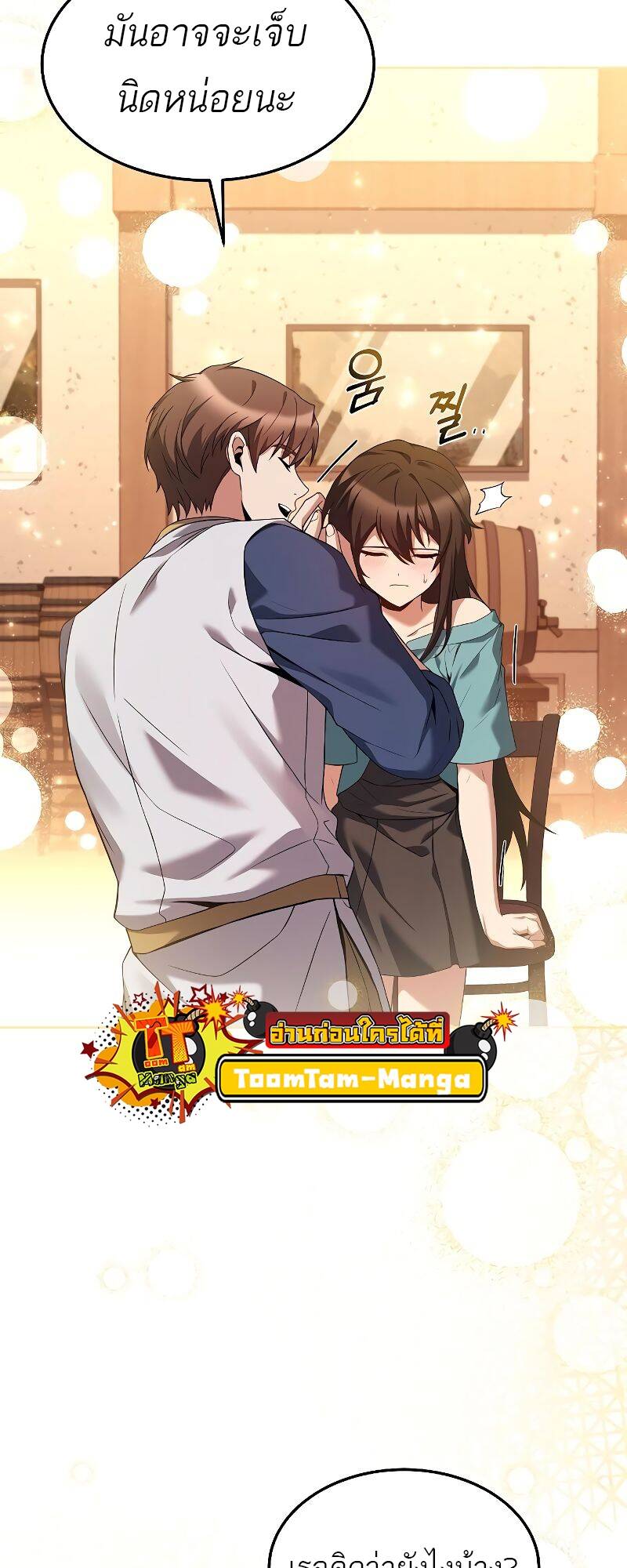 A Wizard’s Restaurant - หน้า 13