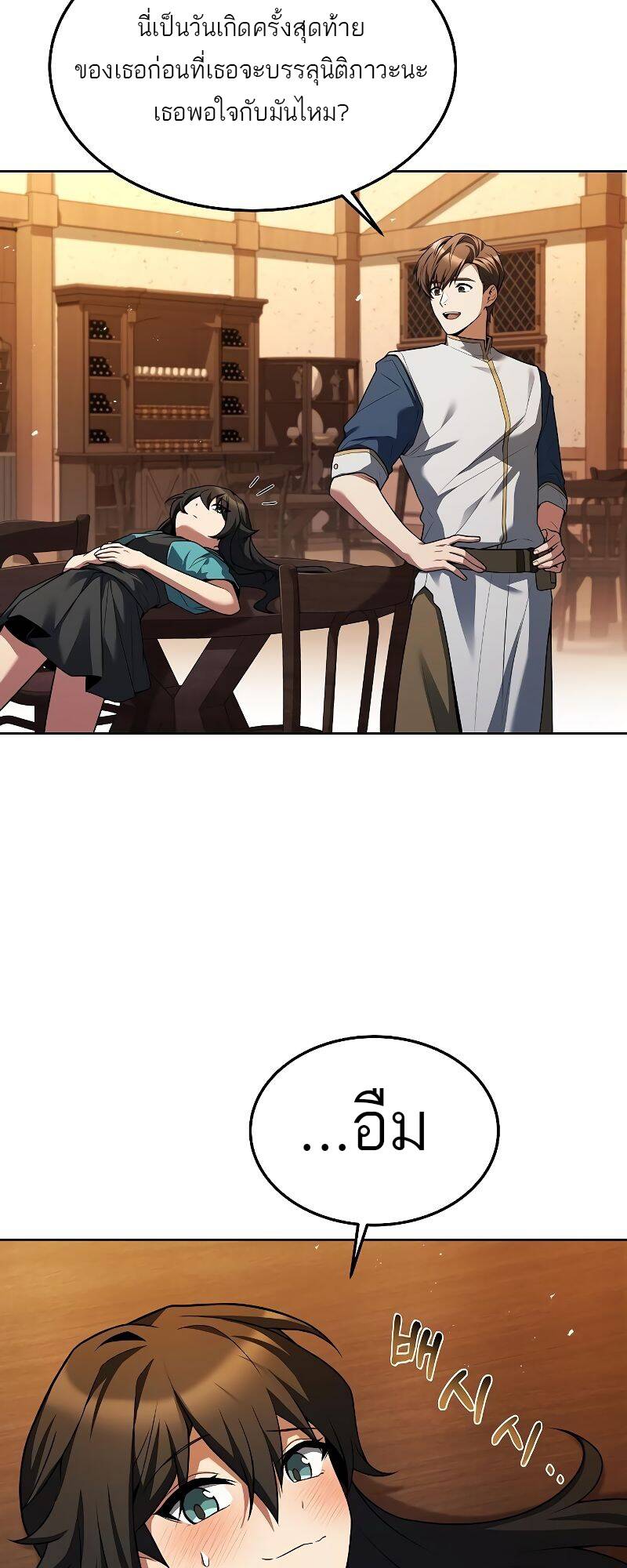 A Wizard’s Restaurant - หน้า 30
