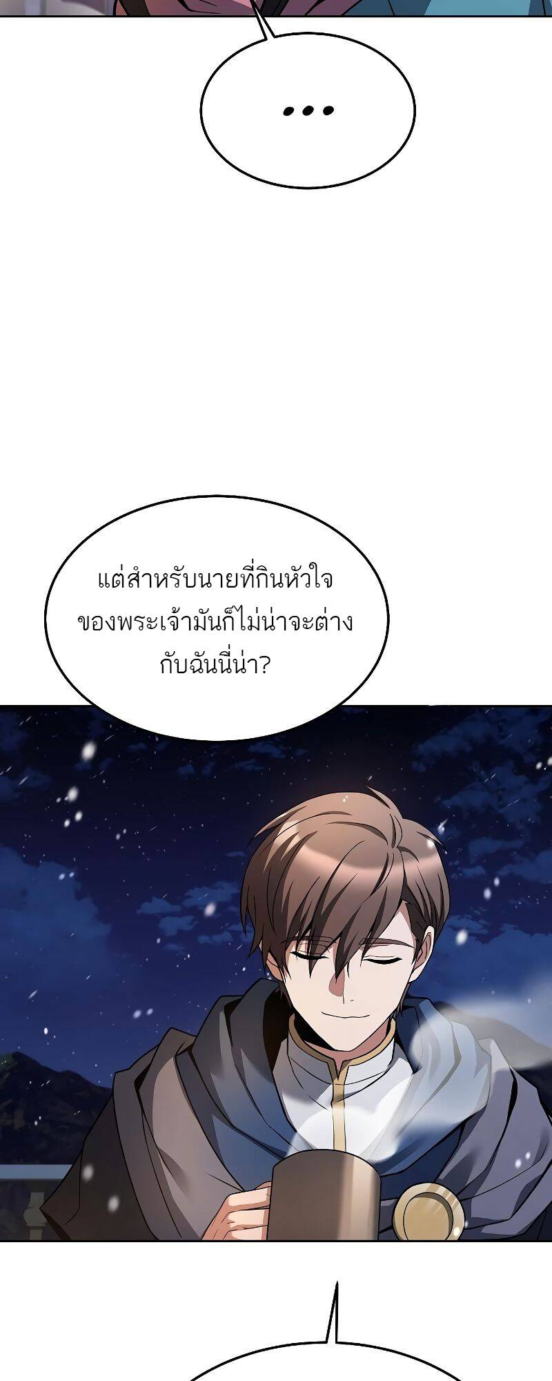 A Wizard’s Restaurant - หน้า 37