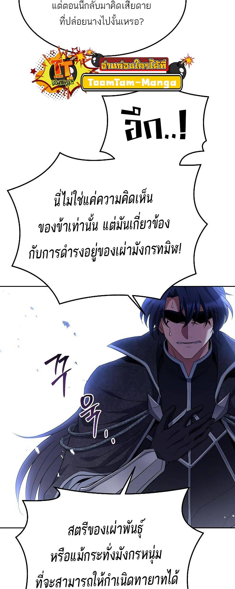 A Wizard’s Restaurant - หน้า 55
