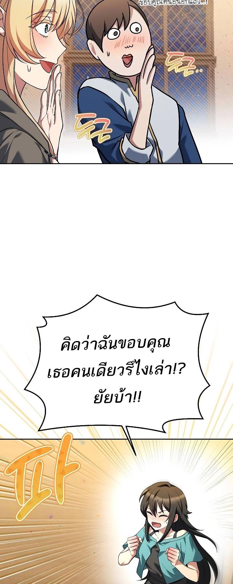 A Wizard’s Restaurant - หน้า 6