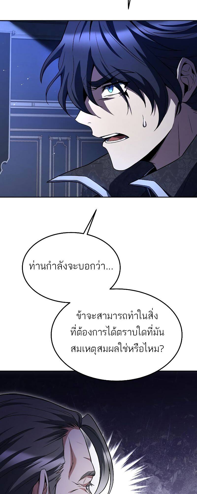 A Wizard’s Restaurant - หน้า 62