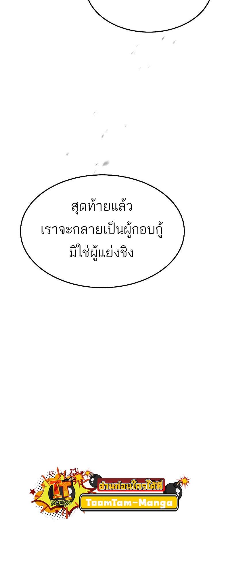 A Wizard’s Restaurant - หน้า 66