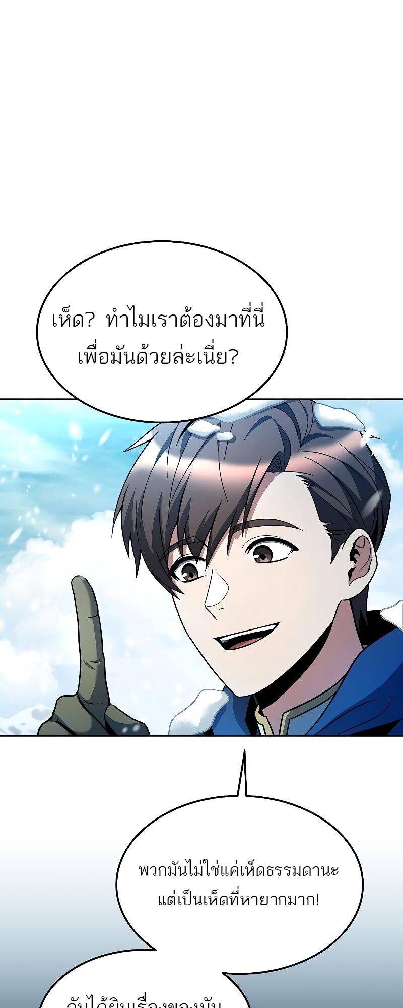 A Wizard’s Restaurant - หน้า 70