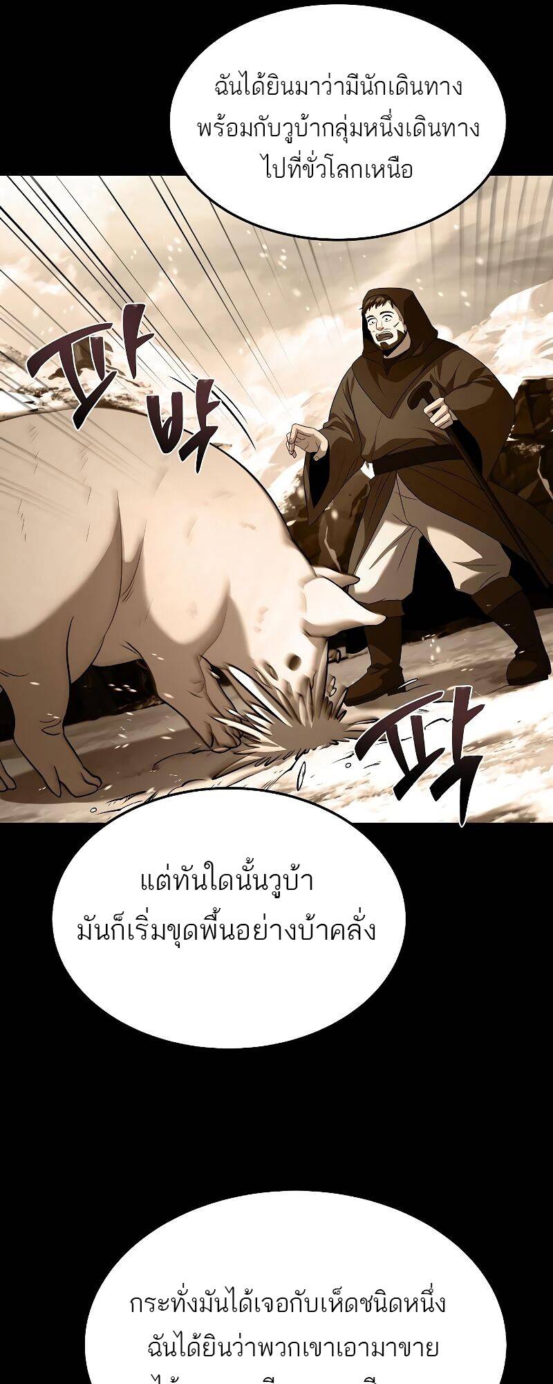 A Wizard’s Restaurant - หน้า 73