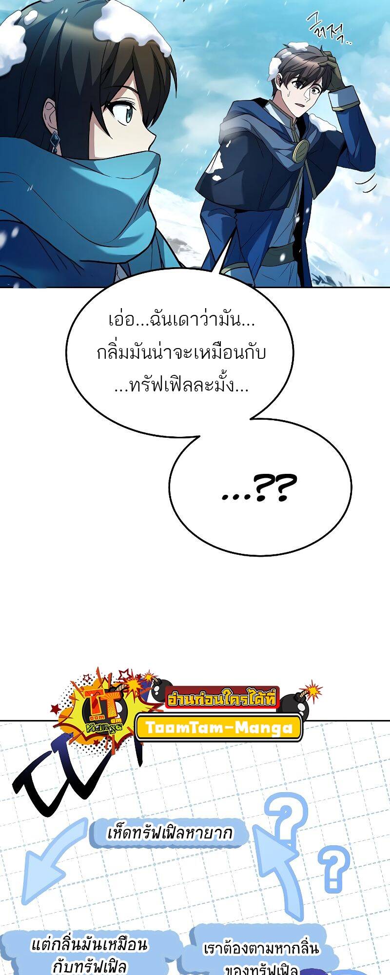 A Wizard’s Restaurant - หน้า 79