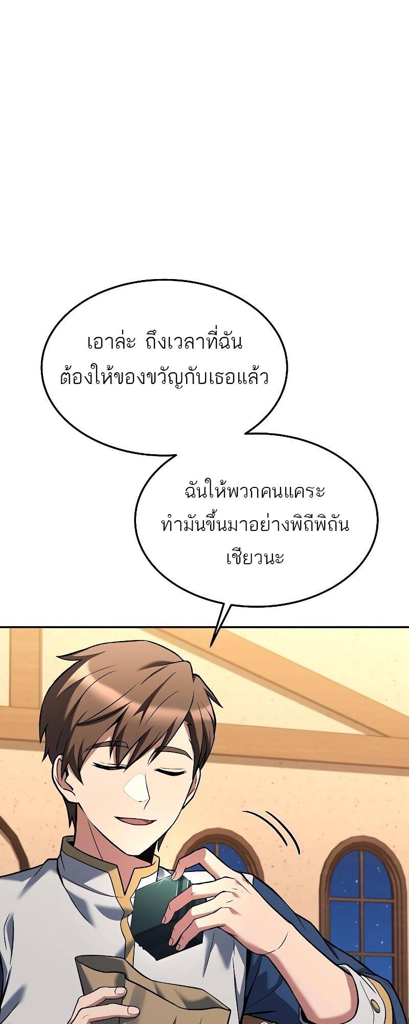 A Wizard’s Restaurant - หน้า 9