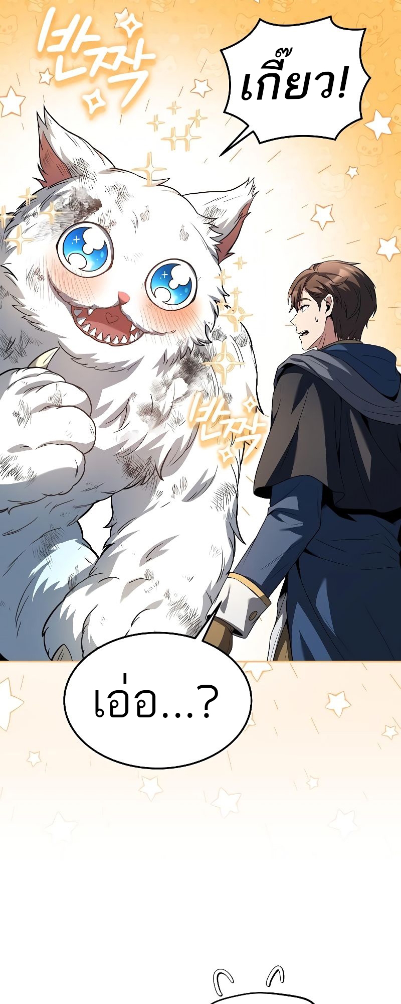 A Wizard’s Restaurant - หน้า 23